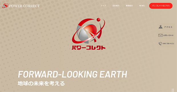 パワーコレクト株式会社