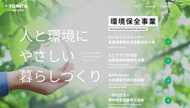 株式会社富田工務店