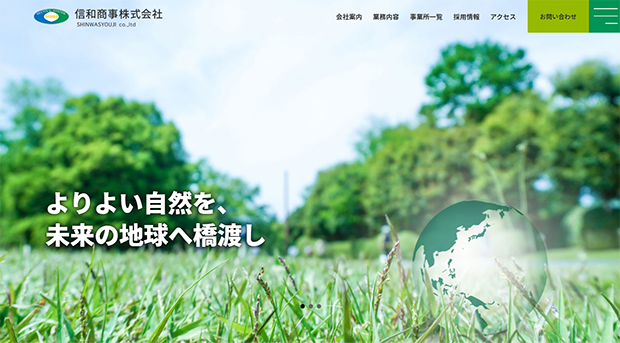 信和商事株式会社