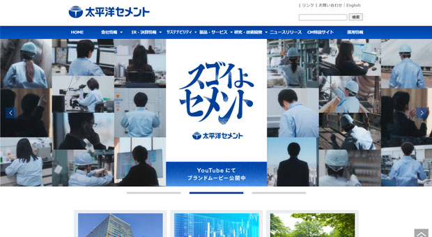 太平洋セメント株式会社