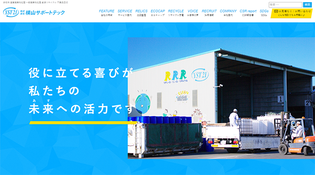 株式会社横山サポートテック