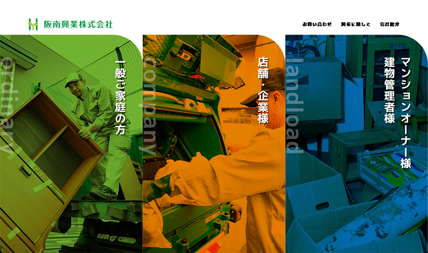 阪南興業株式会社