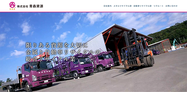 株式会社青森資源