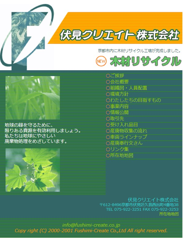 伏見クリエイト株式会社