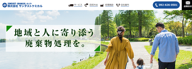 株式会社サンダストケミカル