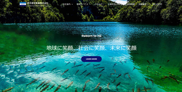 青木環境事業株式会社