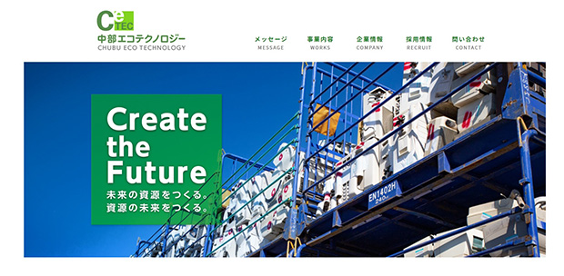 中部エコテクノロジー