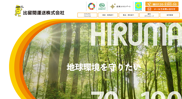 比留間運送株式会社