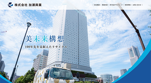 株式会社加瀬興業