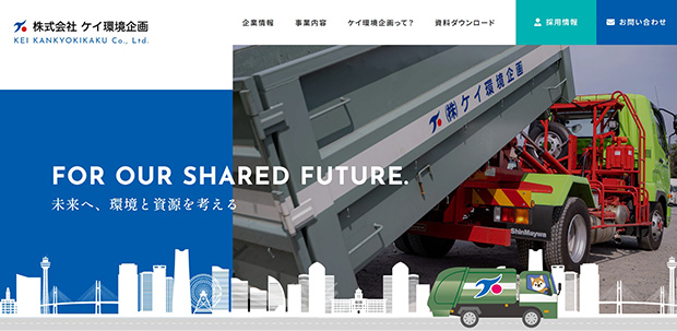 株式会社ケイ環境企画