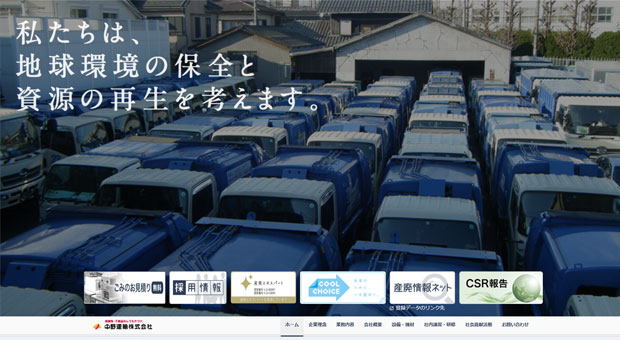 中野運輸株式会社