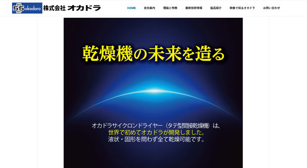 株式会社オカドラ