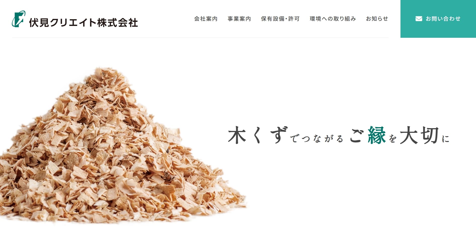 伏見クリエイト株式会社