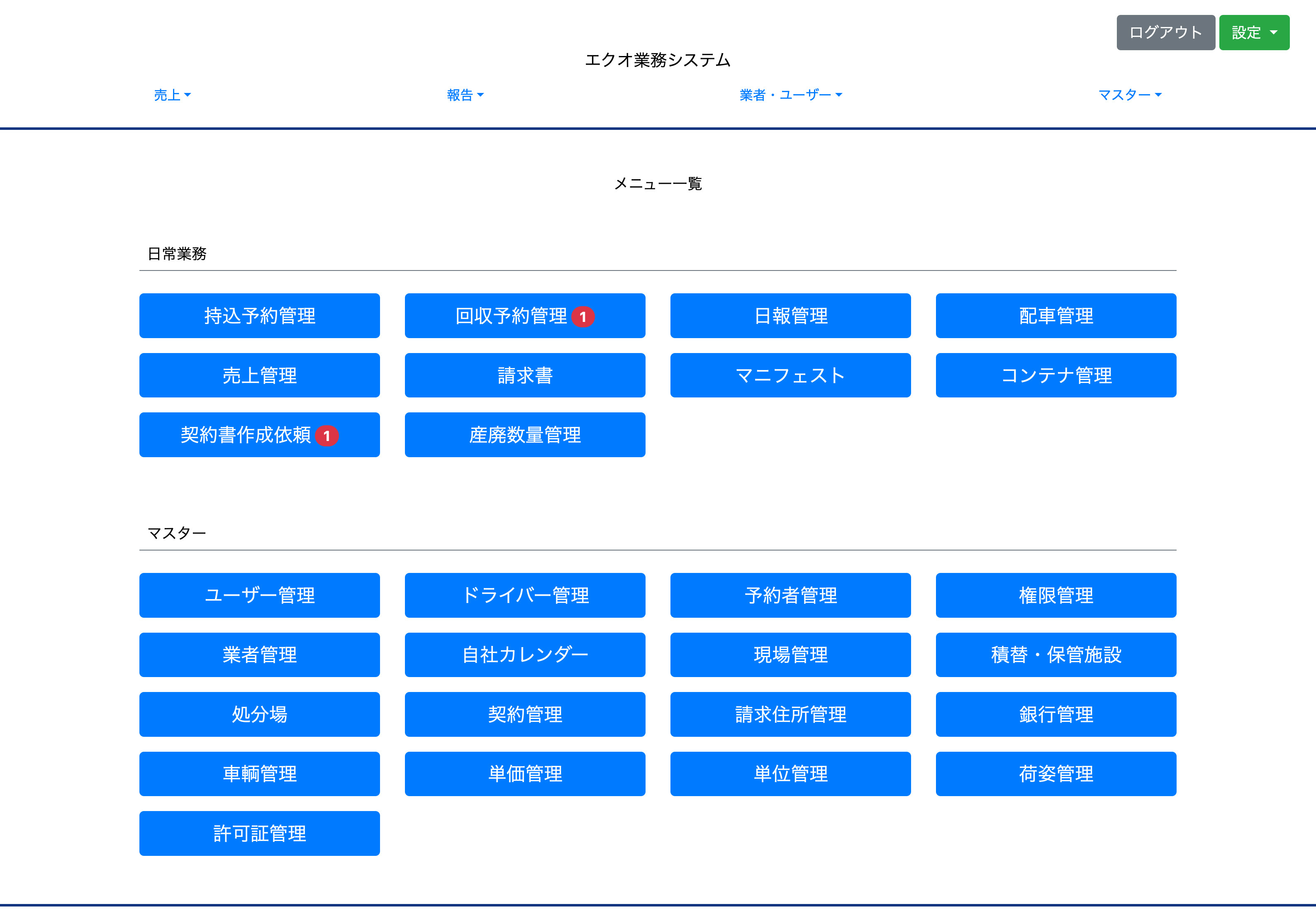 システム画面イメージ